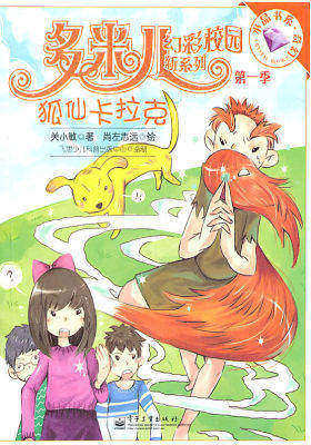 多米儿幻彩校园新系列. 第1季—新一代忍者神龟(试读本)