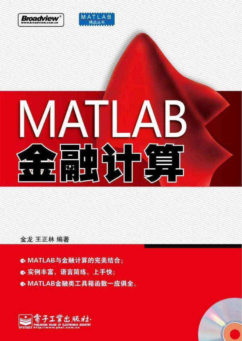 精通MATLAB金融计算(含光盘1张)