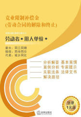 竞业限制补偿金(劳动合同的解除和终止)