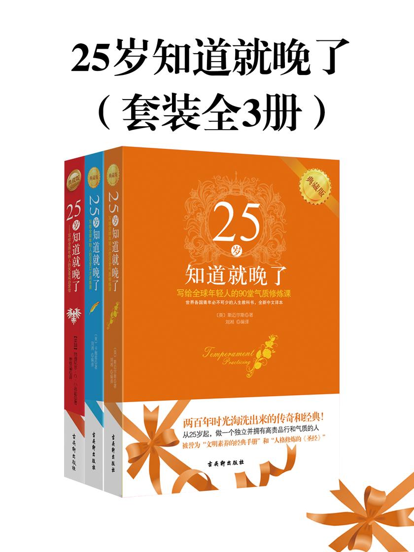25岁知道就晚了(套装3册)