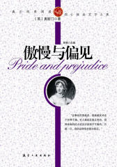 傲慢与偏见