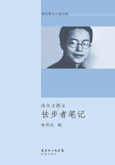 怯步者笔记