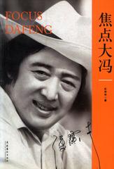 焦点大冯