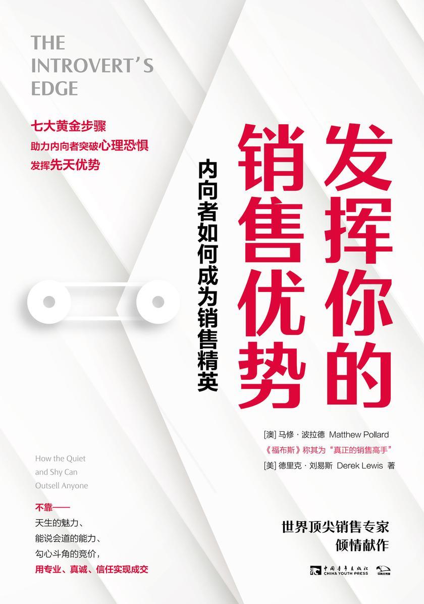 发挥你的销售优势:内向者如何成为销售精英