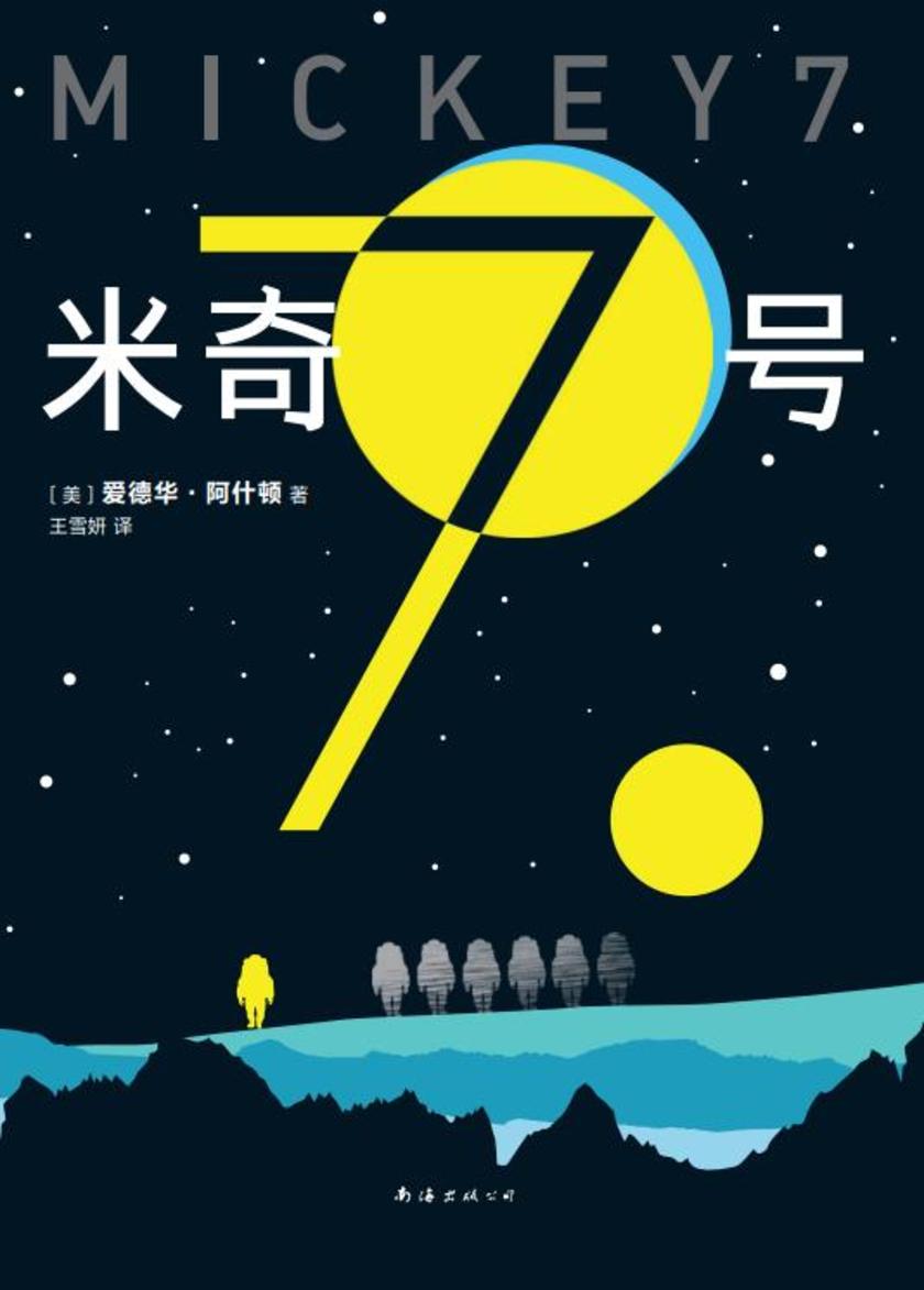 米奇7号