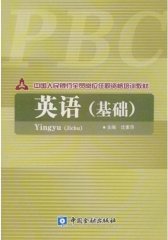 英语（基础）(仅适用PC阅读)