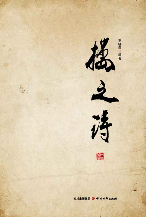 楼之诗