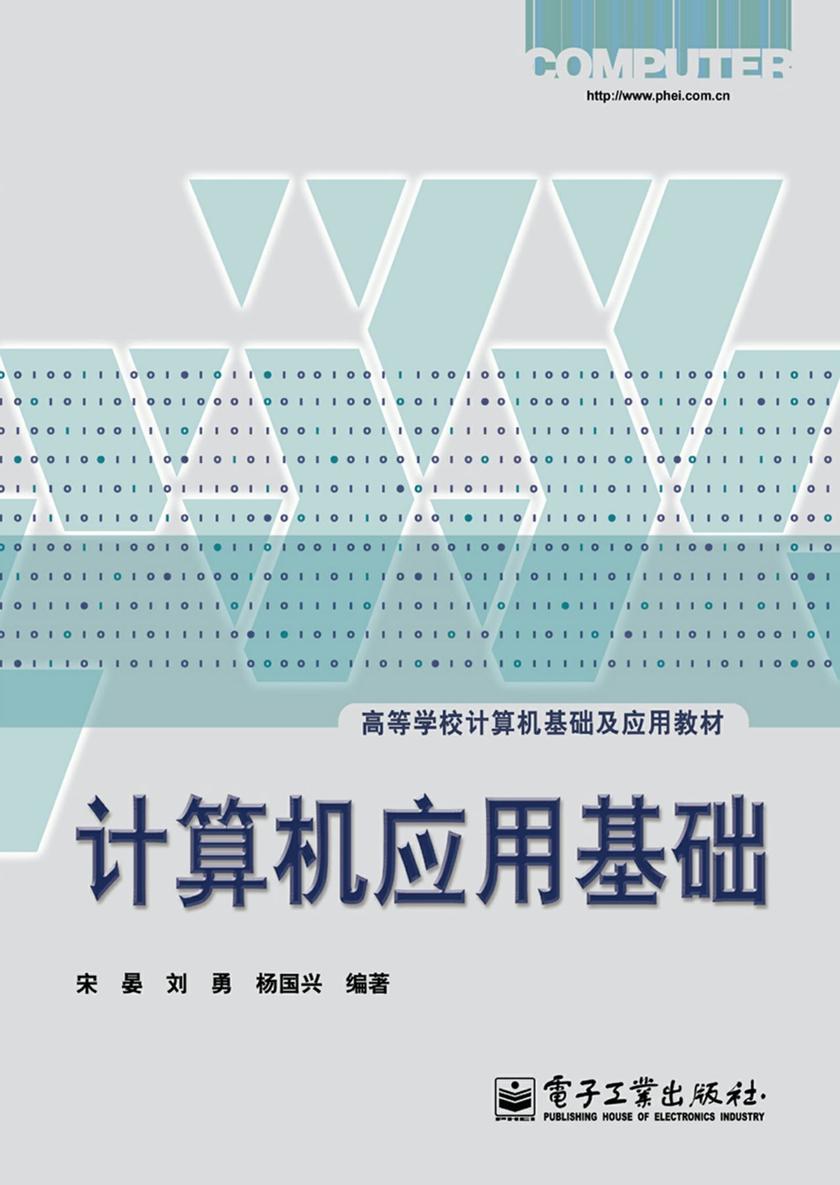 计算机应用基础