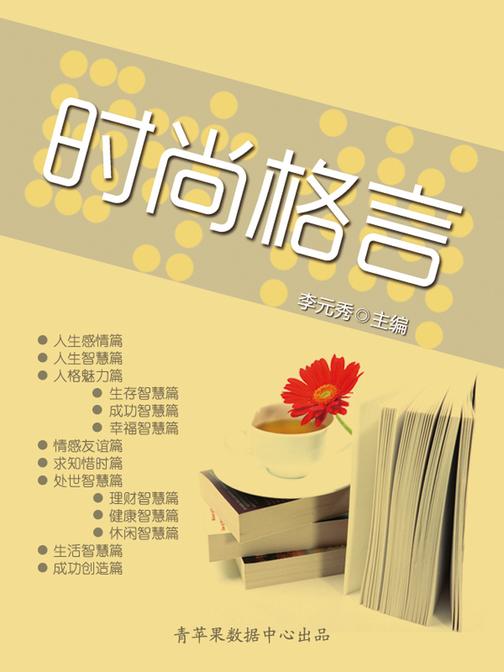 时尚格言