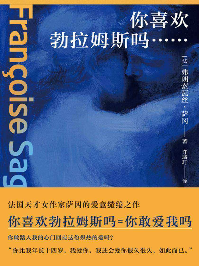 你喜欢勃拉姆斯吗……