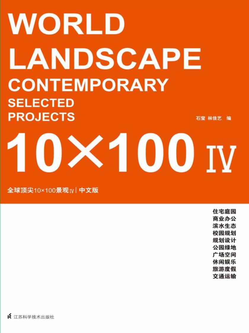 全球顶尖10×100景观IV
