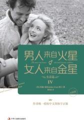 男人来自火星，女人来自金星4（升级版）
