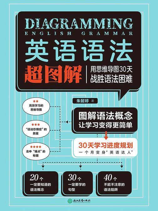 英语语法超图解