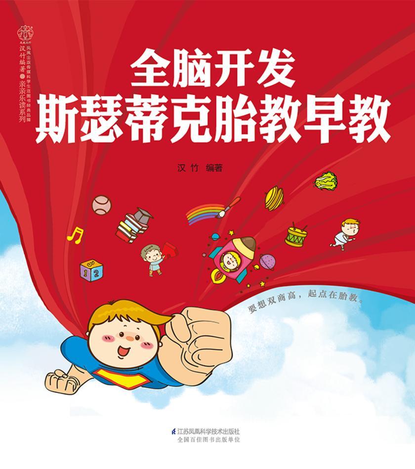 全脑开发 斯瑟蒂克胎教早教