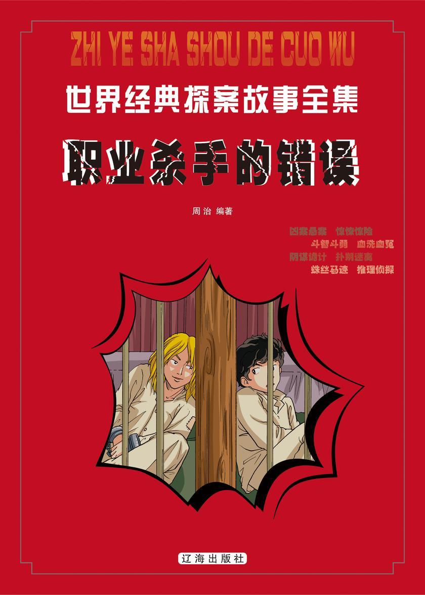 职业杀手的错误