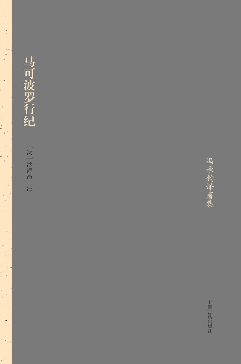 马可波罗行纪