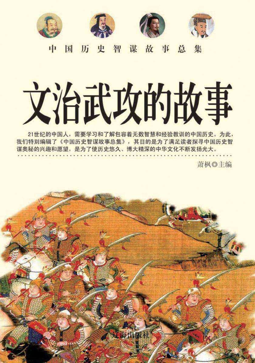 文治武攻的故事