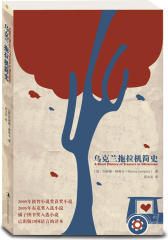 乌克兰拖拉机简史（2006年英国图书销售冠军，力压丹?布朗的《达芬奇的密码》和《天使与魔鬼》）(试读本)