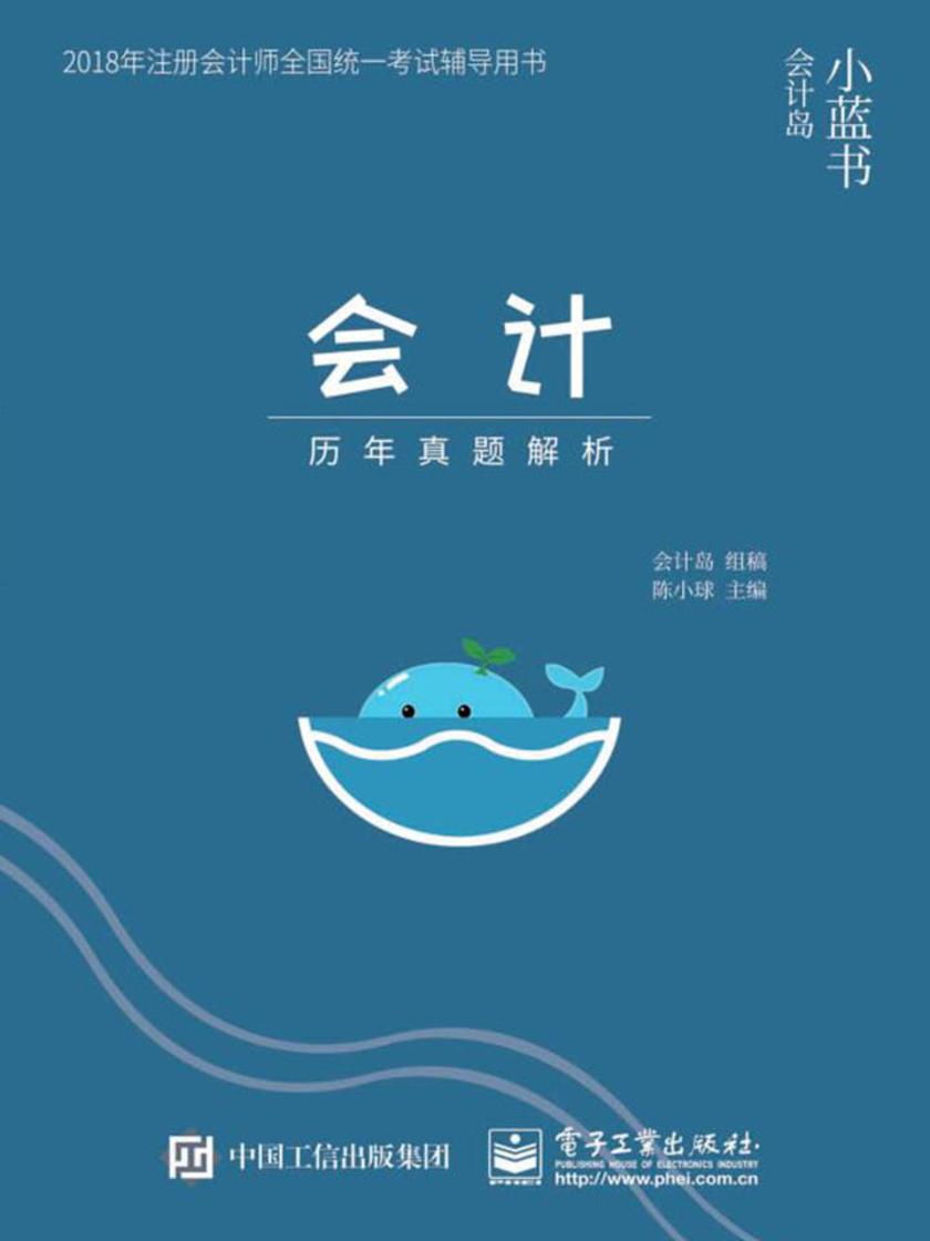 会计历年真题解析