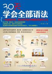 30天学会全部语法