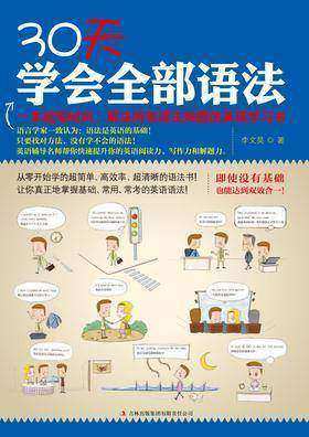 30天学会全部语法