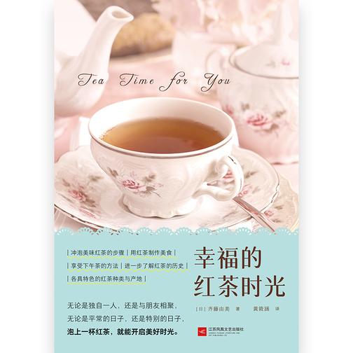 幸福的红茶时光