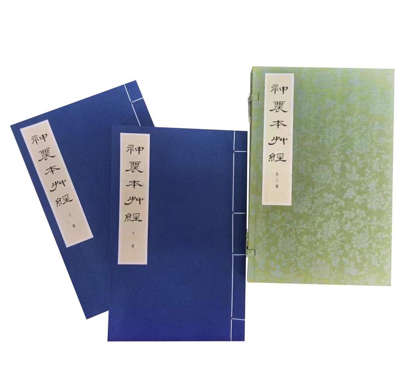 神农本草经(线装本)全二册【试读本】