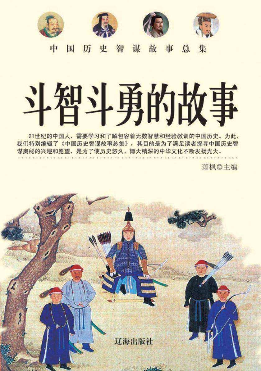 斗智斗勇的故事