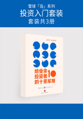 雪球「岛」系列·投资入门套装(套装共3册)(电子杂志)