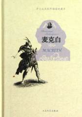 麦克白(试读本)