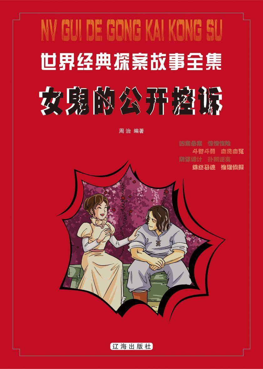 女鬼的公开控诉