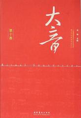 大音·第十卷