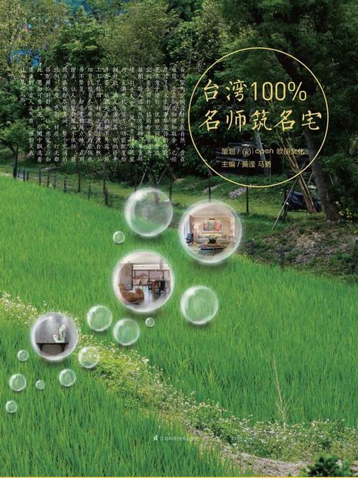 台湾100%名师筑名宅