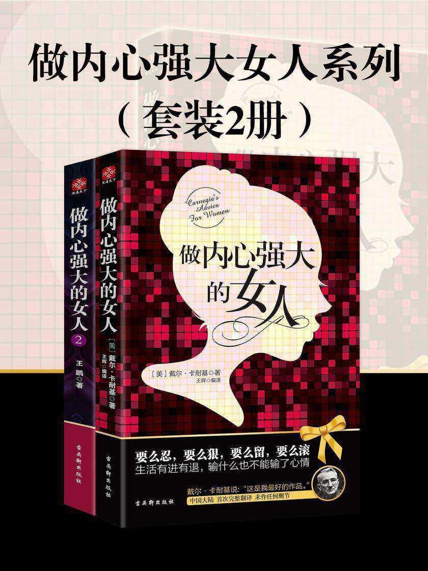 做内心强大的女人(套装2册)