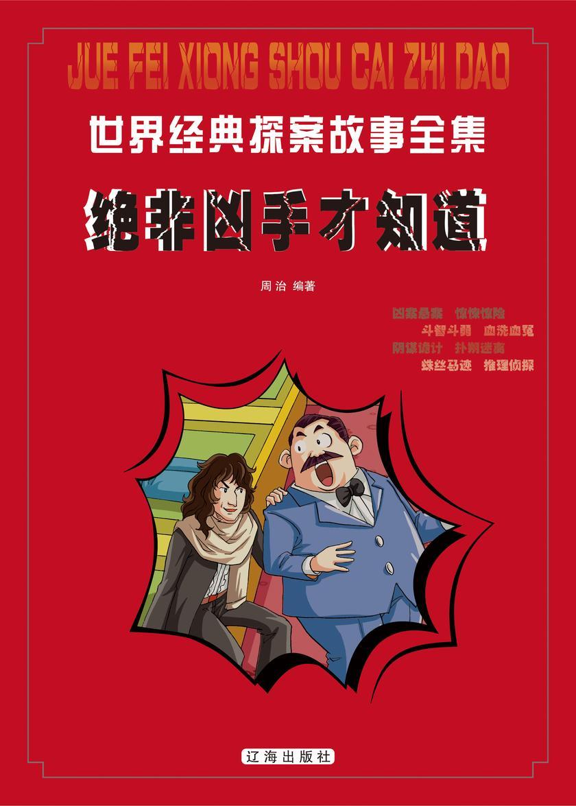 绝非凶手才知道