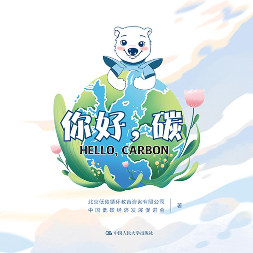 你好,碳