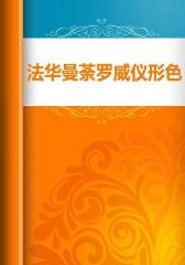 法华曼荼罗威仪形色法经