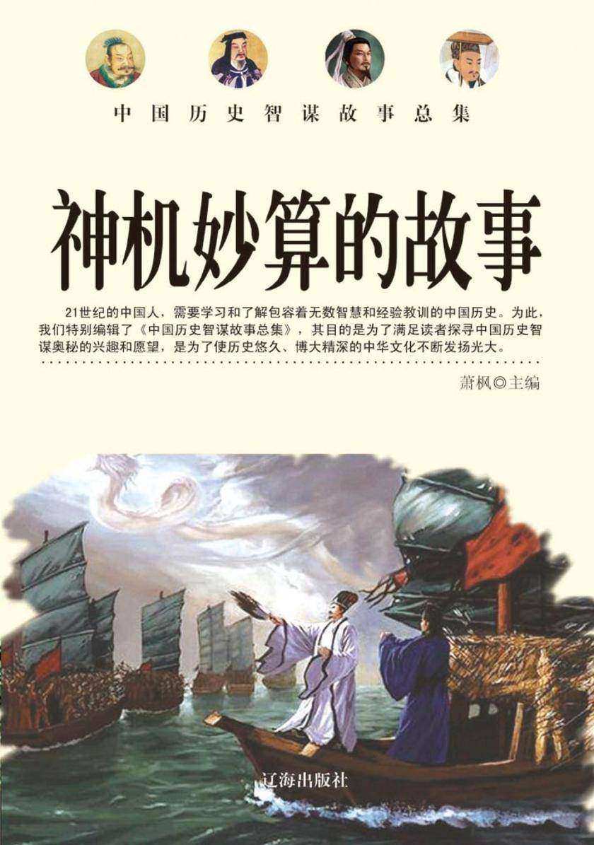 神机妙算的故事