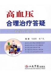 高血压合理治疗答疑：省钱巧治高血压