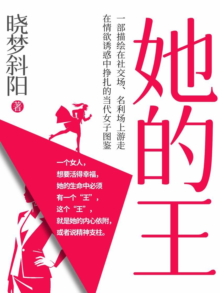 她的王