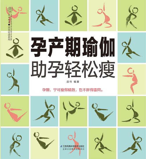 孕产期瑜珈助孕轻松瘦