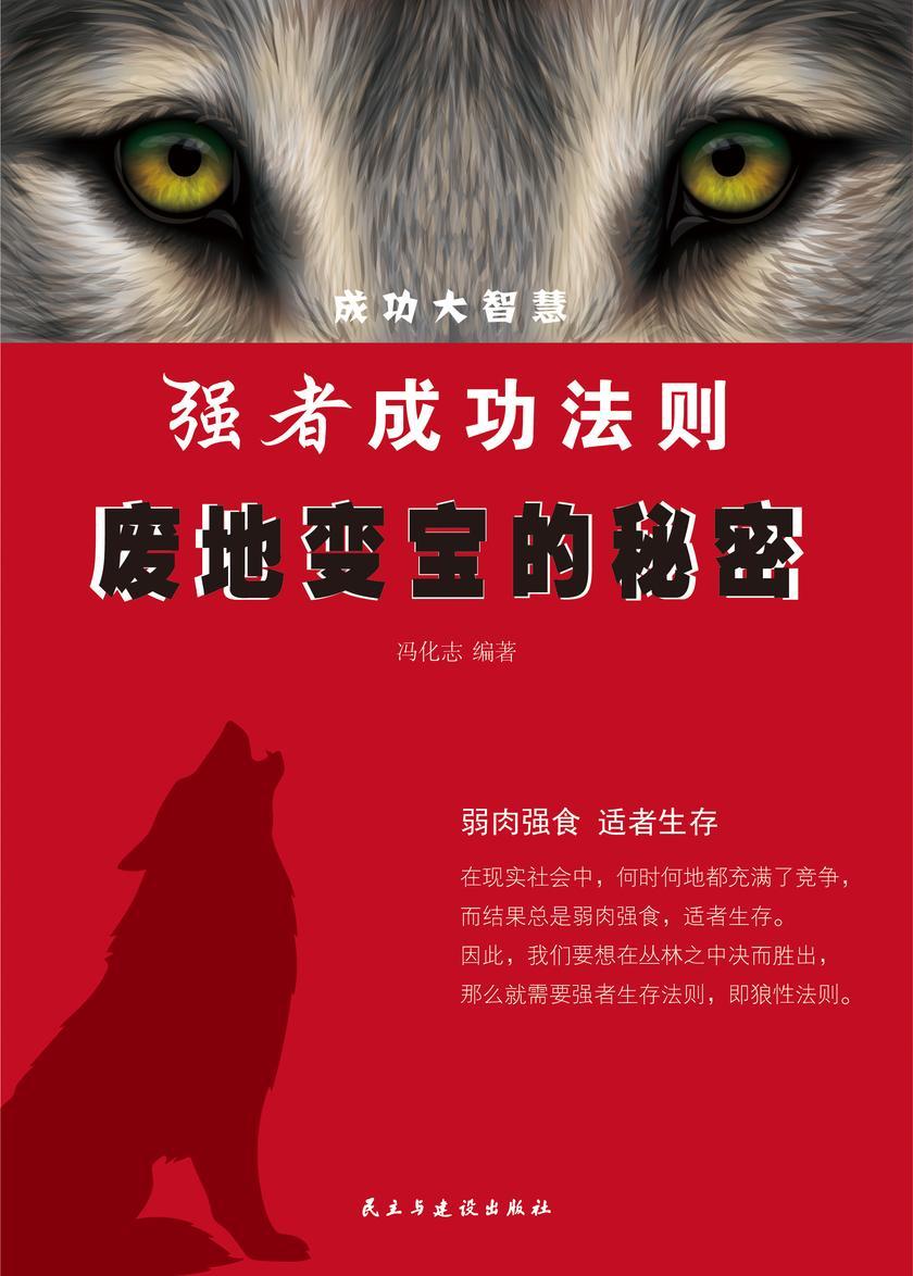 废地变宝的秘密