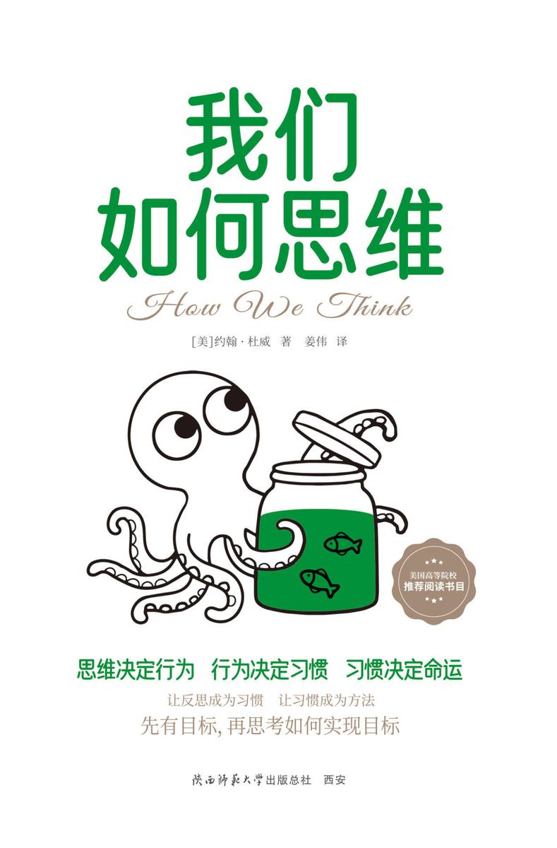 我们如何思维