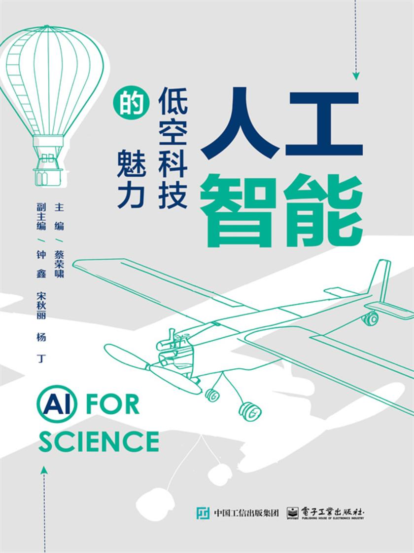 人工智能——低空科技的魅力