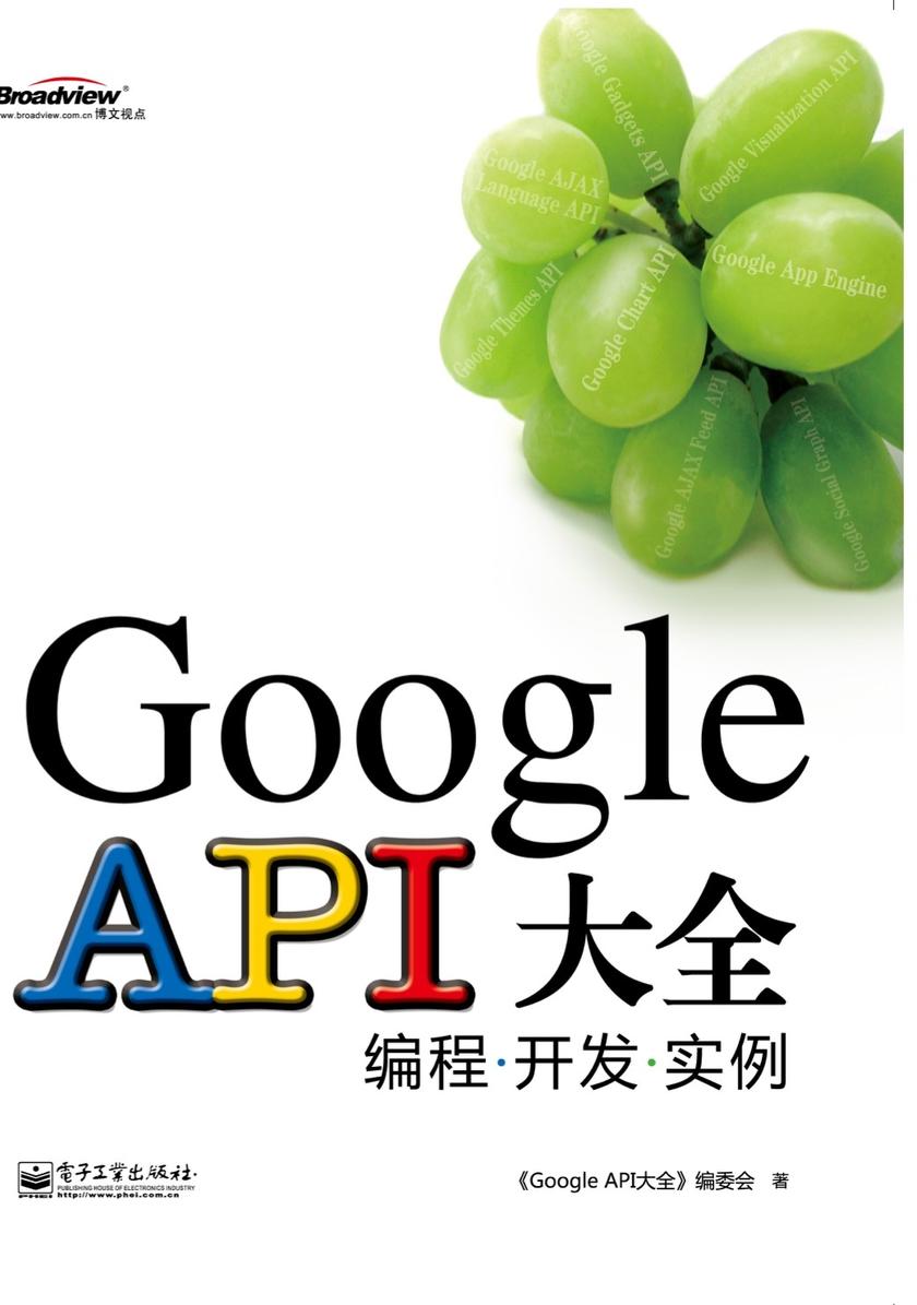 Google API大全——编程·开发·实例