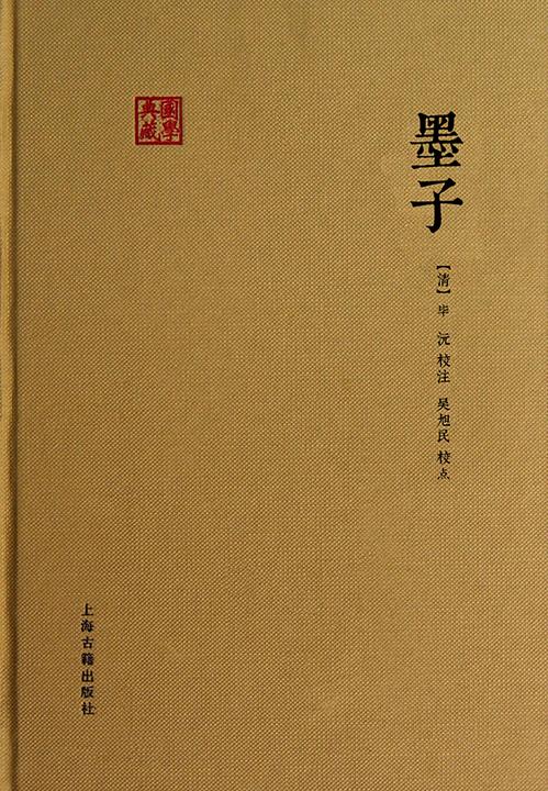 墨子