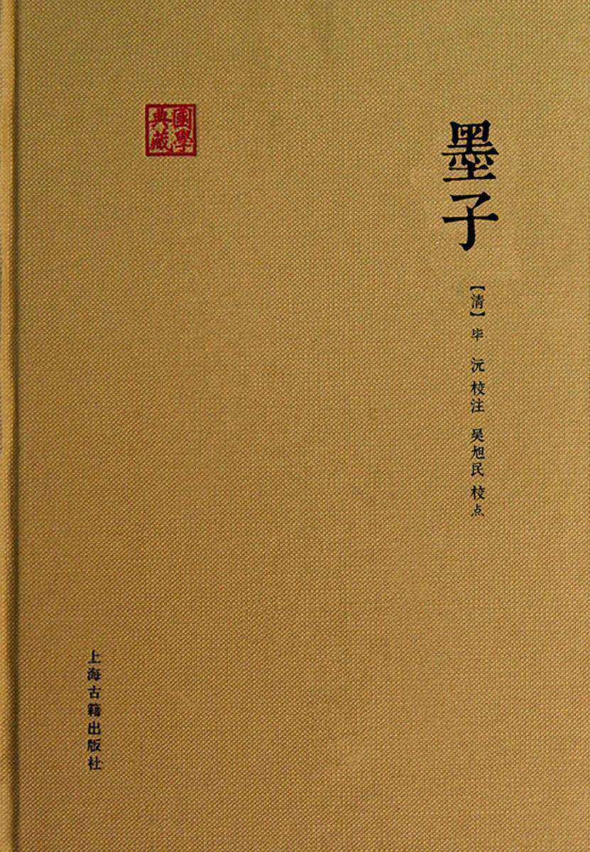 墨子