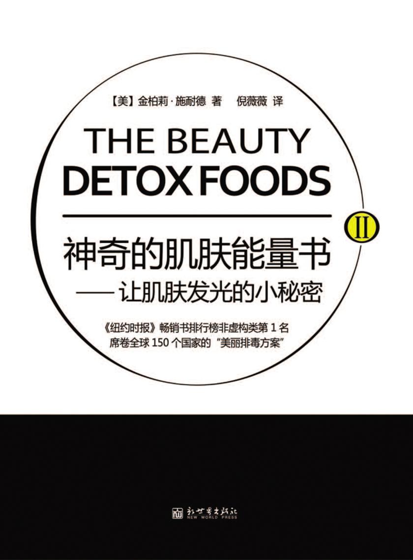神奇的肌肤能量书：2.让肌肤发光的小秘密
