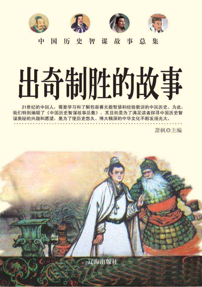 出奇制胜的故事