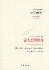 论人类的教育(试读本)